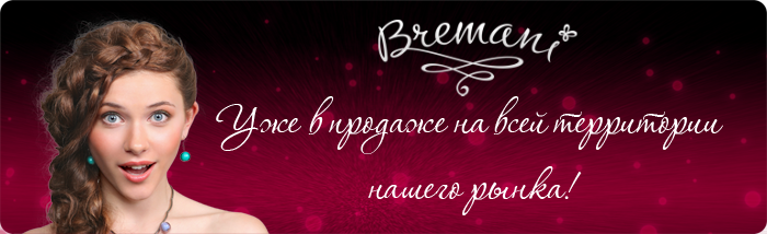 Натуральная декоративная косметика Bremani - природная красота Вашей кожи